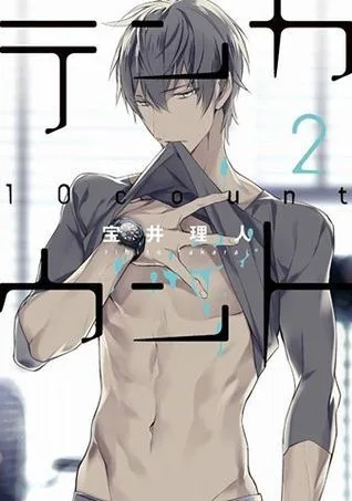テンカウント 2 [Ten Count 2]