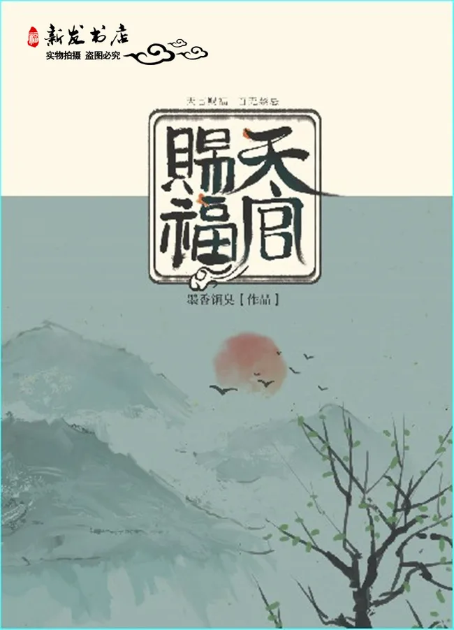 Heaven's Official Blessing I - [天官赐福 I]