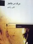 مرگ در پاییز
