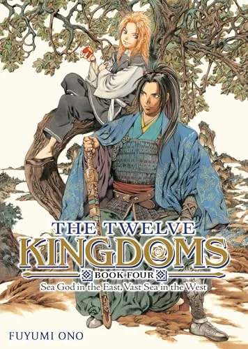 The Twelve Kingdoms Book 4 - Sea God in the East, Vast Sea in the West (Novel) (The Twelve Kingdoms Book 1 - Shadow of the Moon, Shadow of the Sea: Part 1 (Novel))