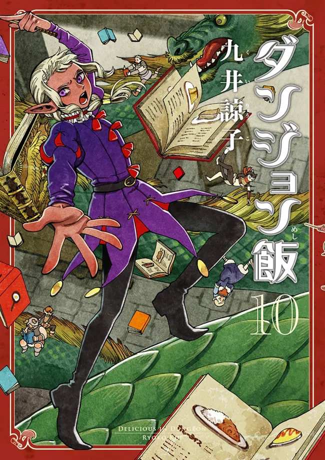 ダンジョン飯 10 [Dungeon Meshi 10] (Delicious in Dungeon, #10)