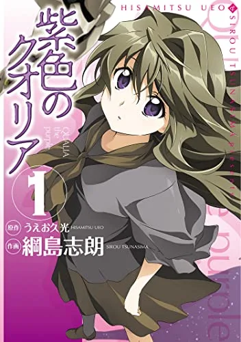 Qualia the Purple: The Complete Manga Collection