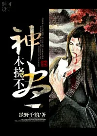 The White Cat’s Divine Scratching Post (神木挠不尽)