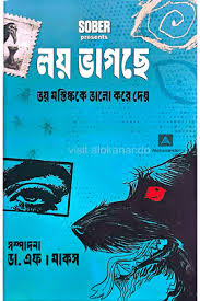 লয় ভাগছেঃ ভয় মস্তিষ্ককে ভালো করে দেয়
