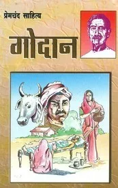 गोदान [Godan]