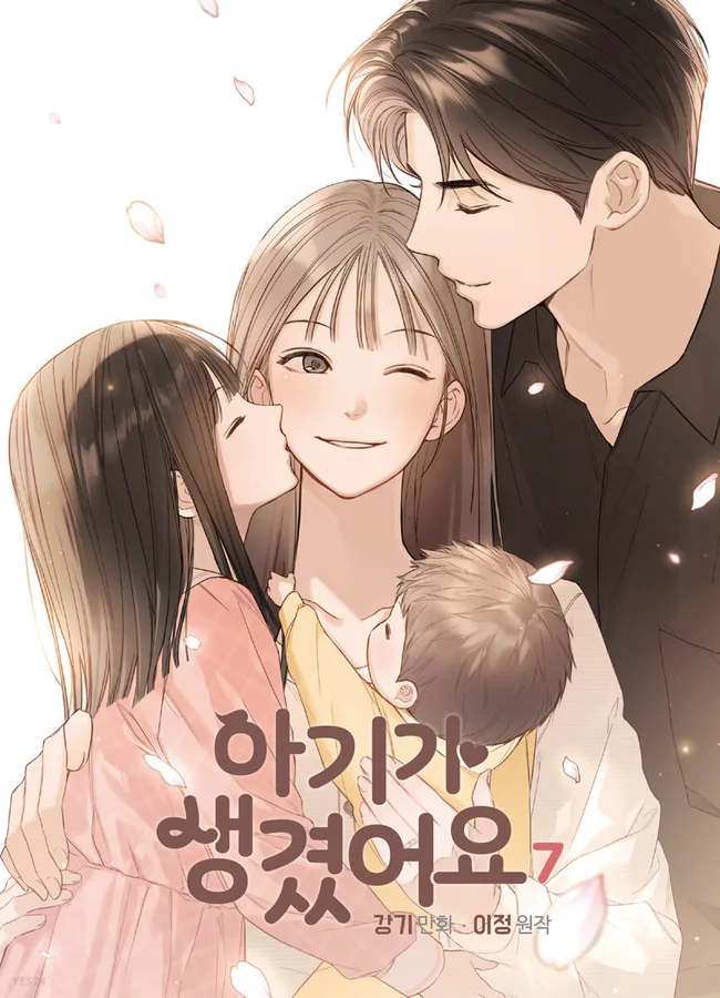 아기가 생겼어요 7 (Positively Yours, Vol. 7)
