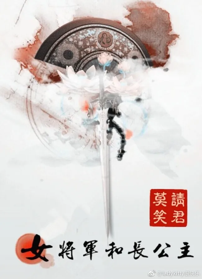 Female General and Eldest Princess [女将军和 长公主]