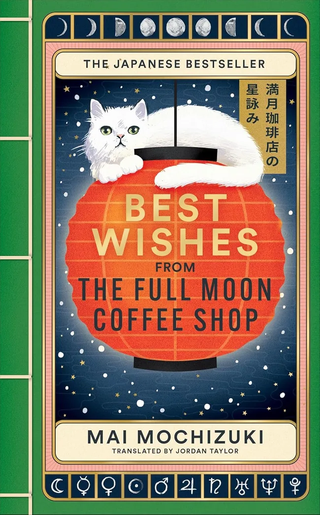 Best Wishes from The Full Moon Coffee Shop (The Full Moon Coffee Shop, #2)