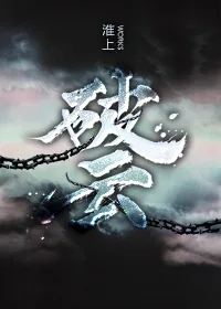 Breaking Through the Clouds 破云