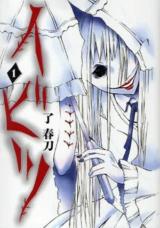 Ibitsu Vol. 1