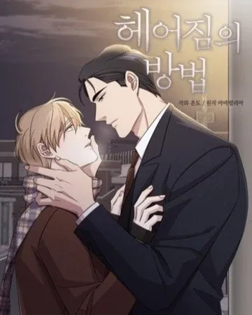 Ways of Parting (A Life Without You)
