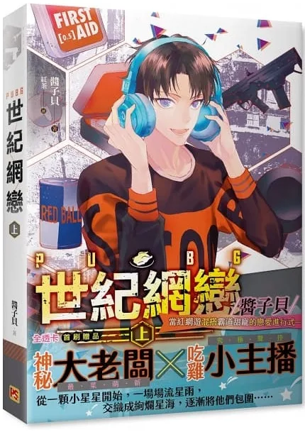 PUBG世紀網戀 下
