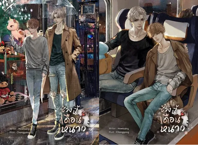 ช่วงนี้เดือนหนาว เล่ม 1-2