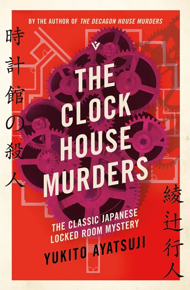 The Clock House Murders (House Murders, #4)
