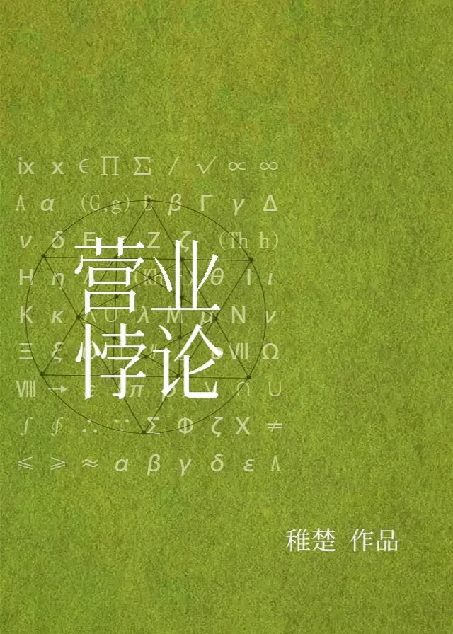 营业悖论[娱乐圈] Fanservice Paradox