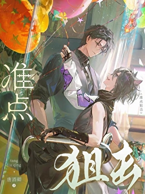 准点狙击 Right on Target