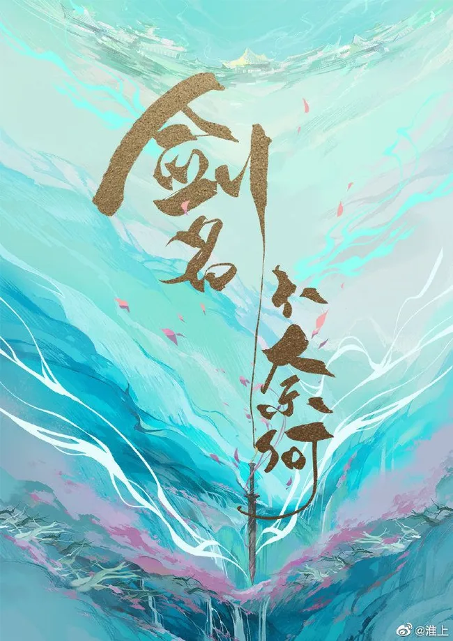 剑名不奈何 [The Sword Named No Way Out]