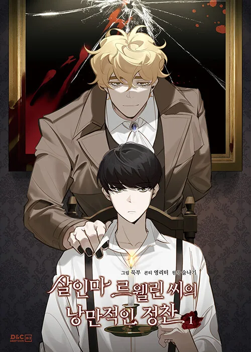 살인마 르웰린 씨의 낭만적인 정찬 1 (Murderous Lewellyn's Candlelit Dinner [Manhwa] 1)