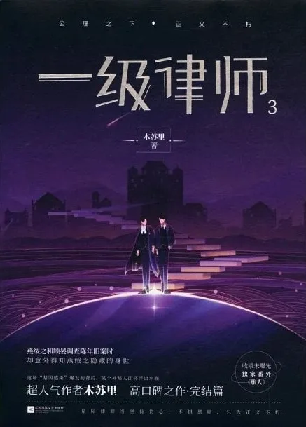 一级律师 (First-Class Lawyer, #2)