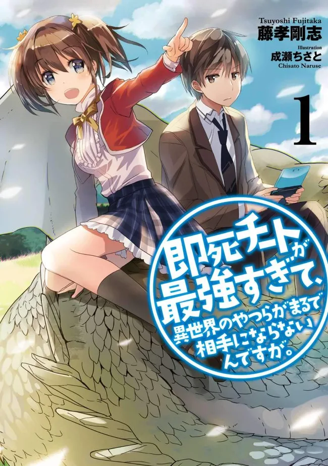 My Instant Death Ability is So Overpowered, No One in This Other World Stands a Chance Against Me! Volume 1