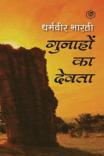 Gunahon Ka Devta (गुनाहों का देवता)/ Gunaho Ka Devta (Hindi Edition)