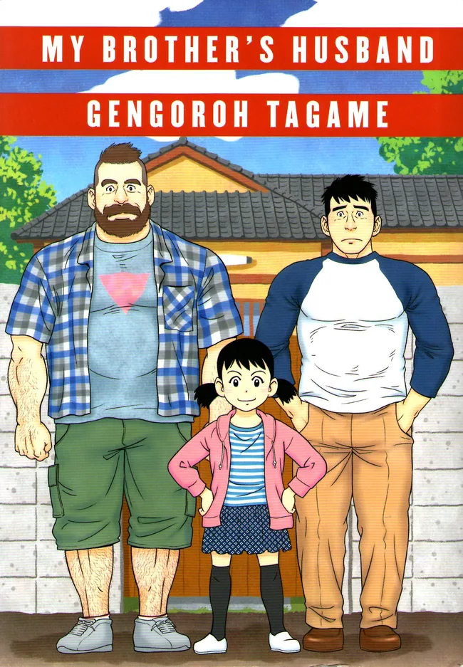 My Brother's Husband, Vol. 1