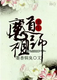 魔道祖师 [Mó Dào Zǔ Shī]