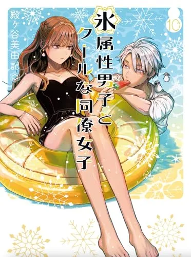 The Ice Guy and the Cool Girl 10