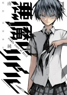 Akuma no Riddle, Volume 1