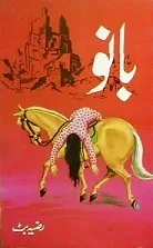 Bano / بانو