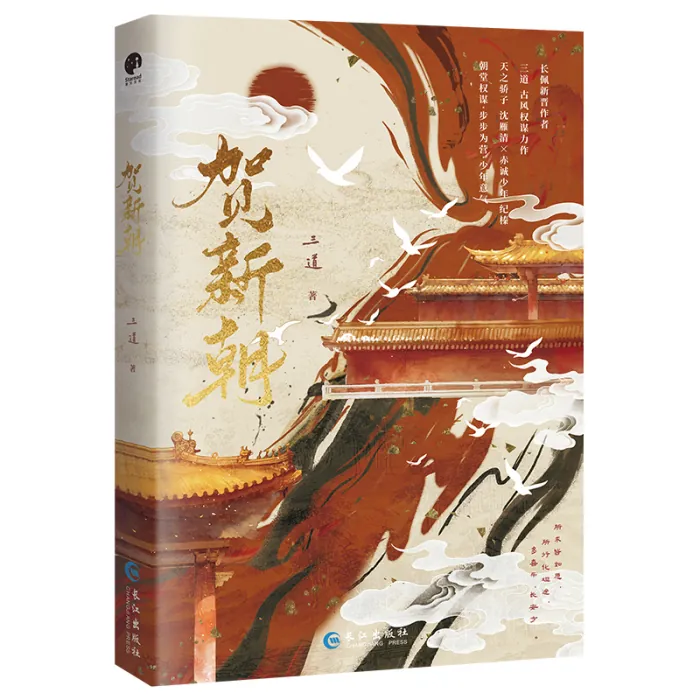 Celebrating the New Dynasty (Chinese Edition)