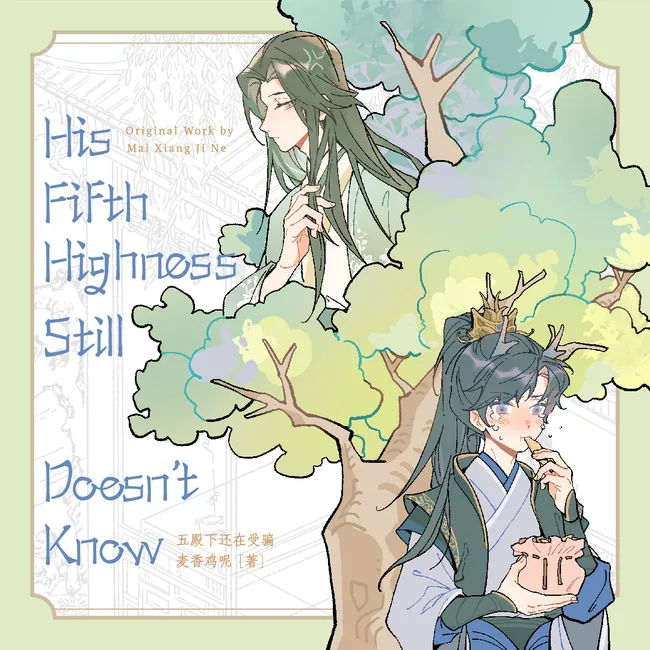 His Fifth Highness Still Doesn’t Know