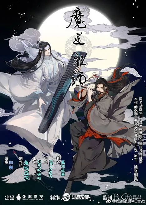 魔道祖师 (The Grandmaster of Demonic Cultivation)