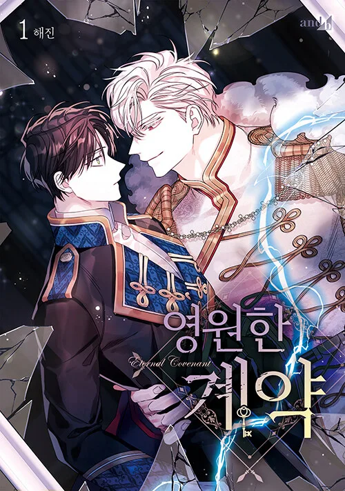영원한 계약 1 (Eternal Covenant, Vol. 1)