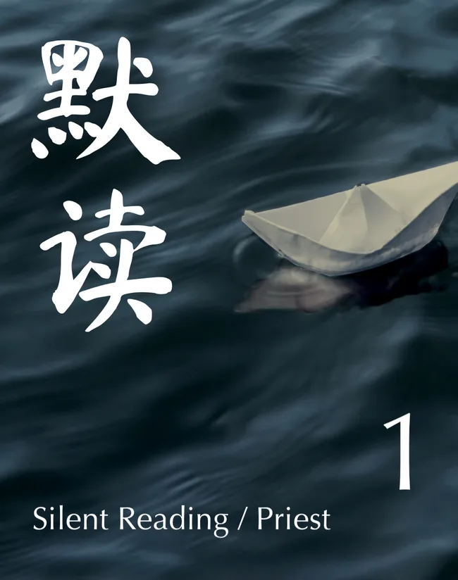 Silent Reading (V) (默读 Series, #5)