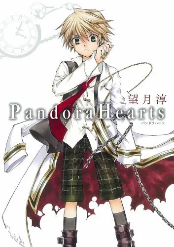 Pandora Hearts 1  巻