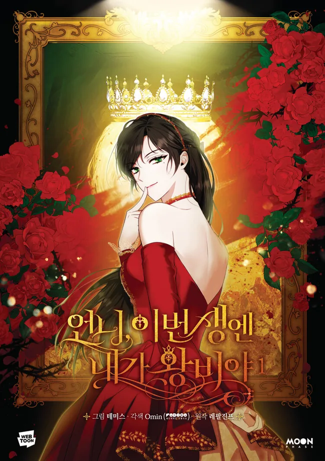 언니, 이번 생엔 내가 왕비야 Vol. 1 (I'm the Queen in This Life, Vol. 1)