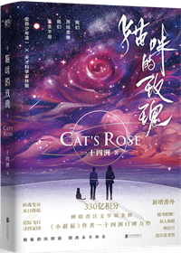 猫咪的玫瑰