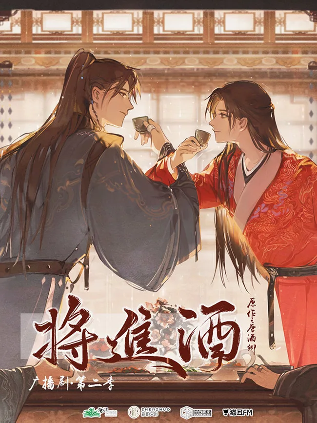 将进酒 [Qiang Jin Jiu]
