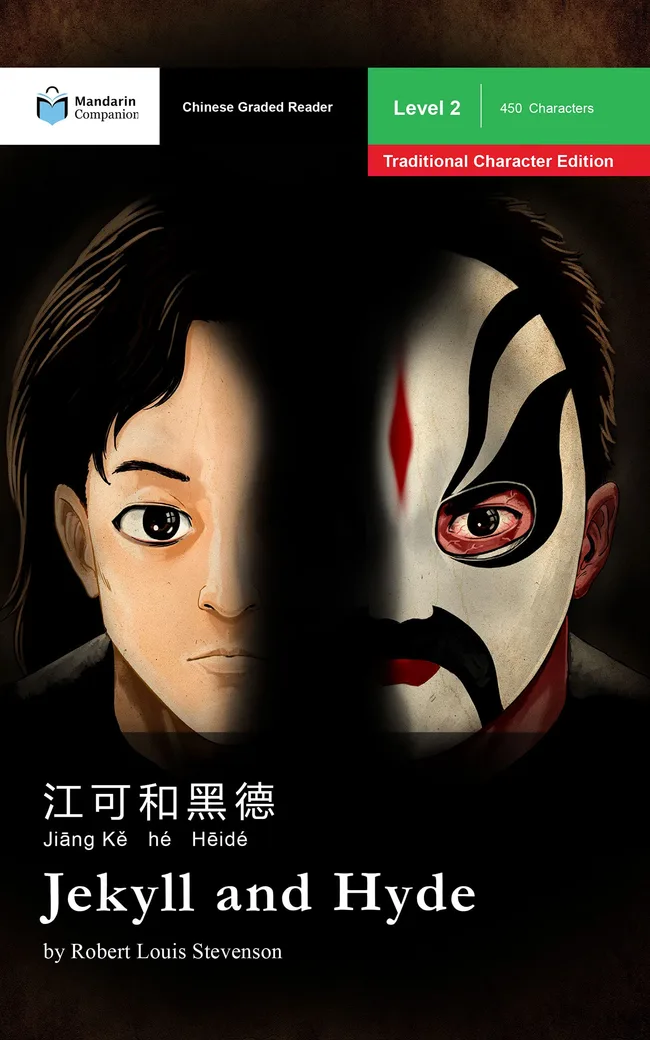Jekyll and Hyde : Mandarin Companion Graded Readers Level 2, Traditional Chinese Edition