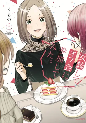 I Cross-Dressed for the IRL Meetup 1 (I Cross-Dressed for the IRL Meetup, #1-2)