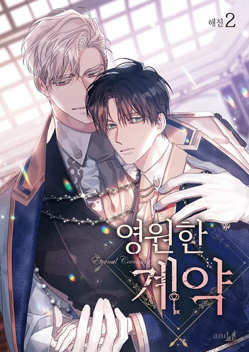 영원한 계약 2 (Eternal Covenant, Vol. 2)